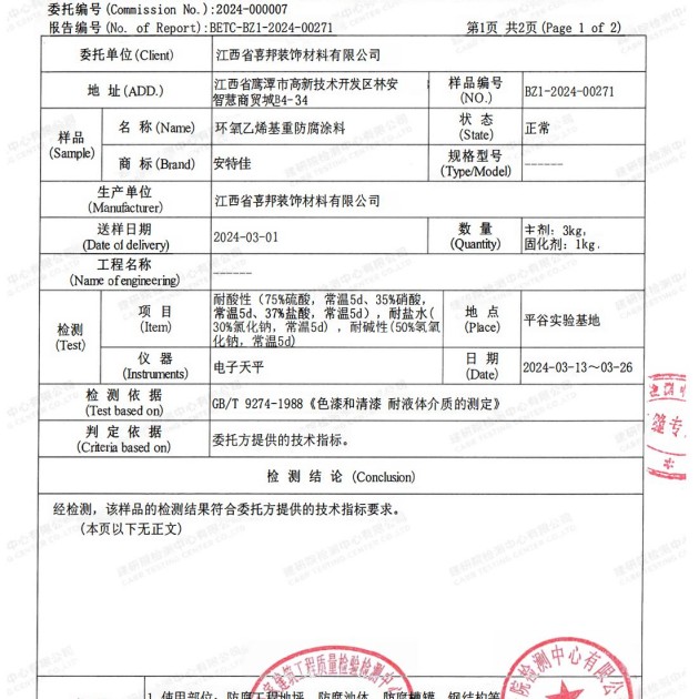 德阳重防腐地坪,德阳超强耐腐蚀涂料产品图3