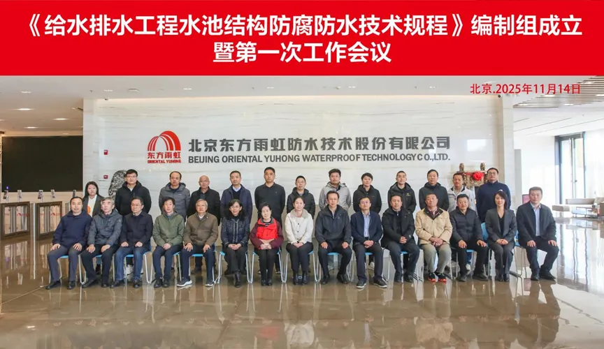 德阳安特佳防腐地坪公司受邀参编《给水排水工程水池结构防腐防水技术规程》国家团体标准